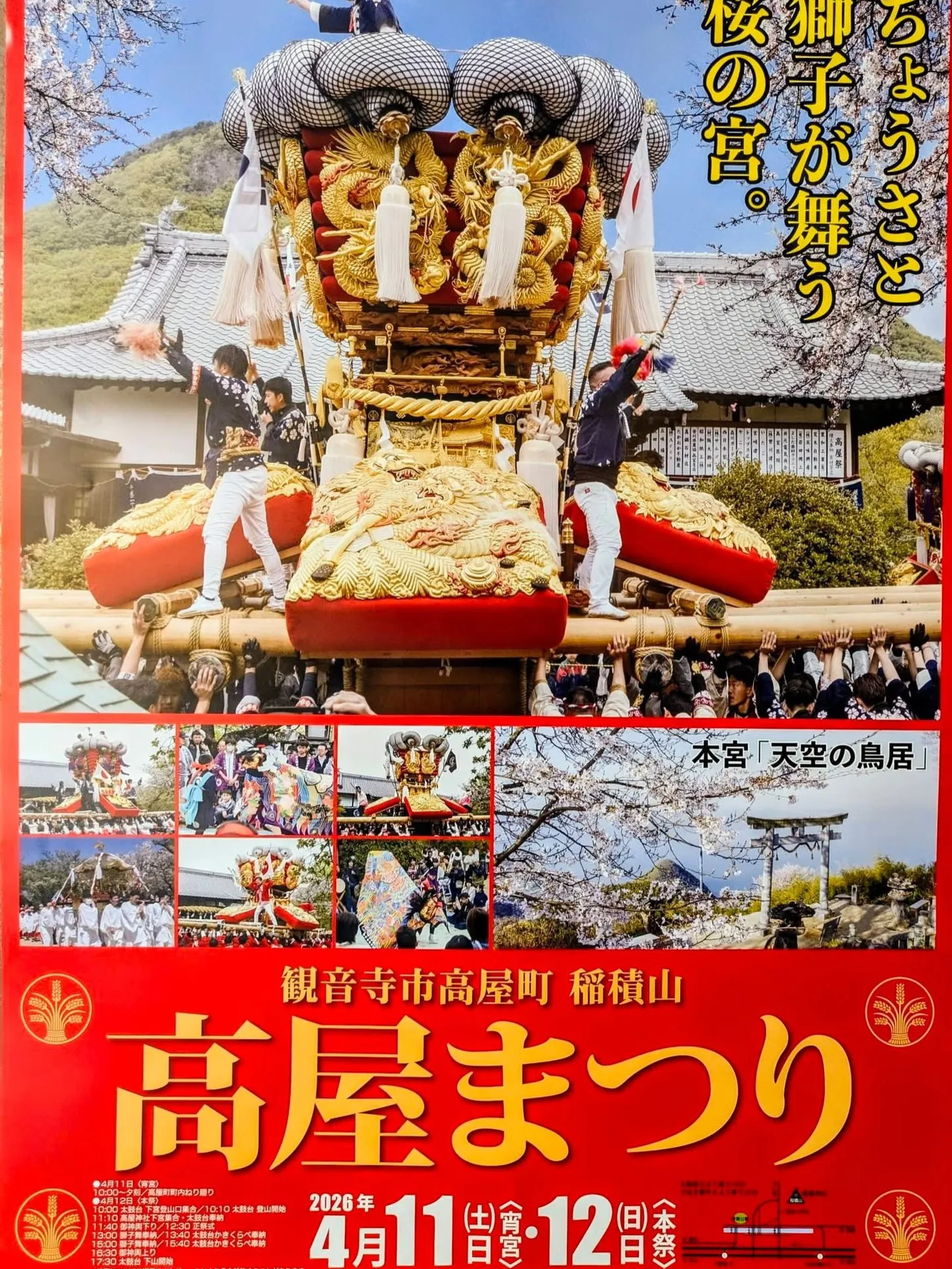 4/11(土)、4/12(日)